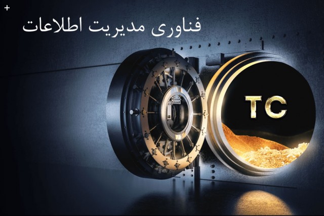 فرآیند مدیریت اطلاعات